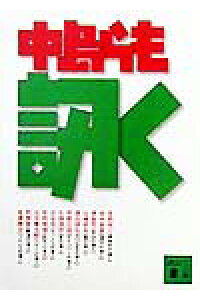 楽天ブックス 訊く 中島らも 本 楽天ブックス 訊く 中島らも 本